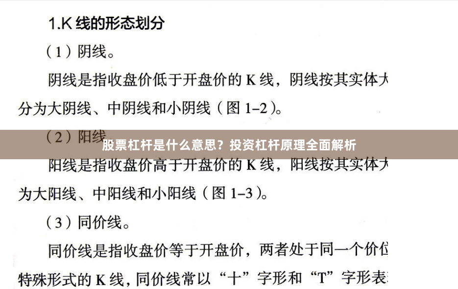 股票杠杆是什么意思？投资杠杆原理全面解析