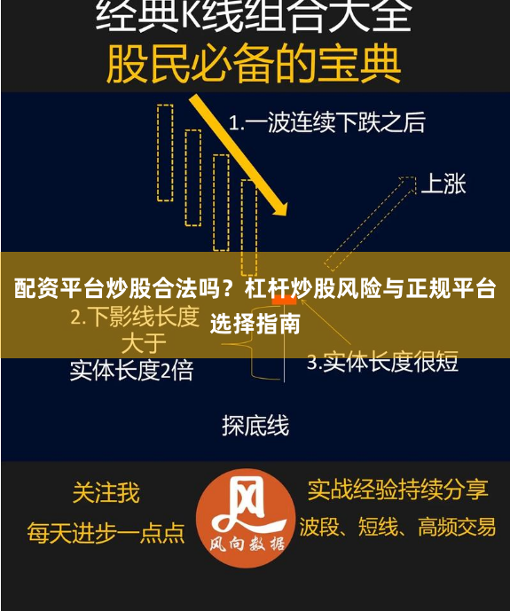 配资平台炒股合法吗？杠杆炒股风险与正规平台选择指南